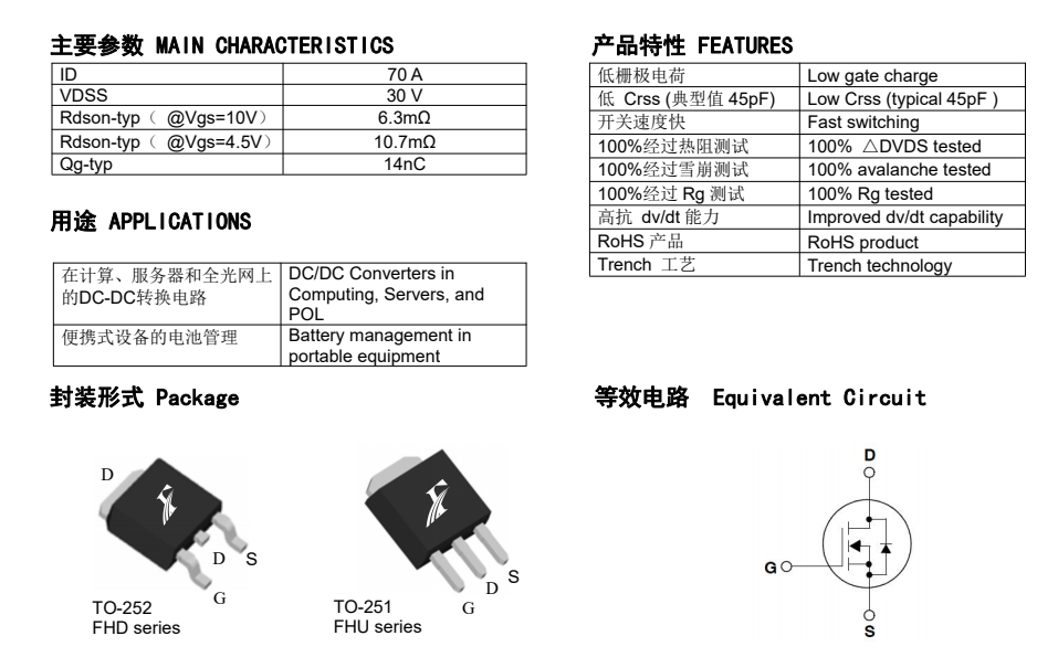 FHD70N03C國產場效應管的具體產品參數