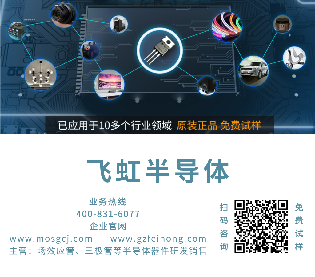 飛虹半導體的MOS管廠家
