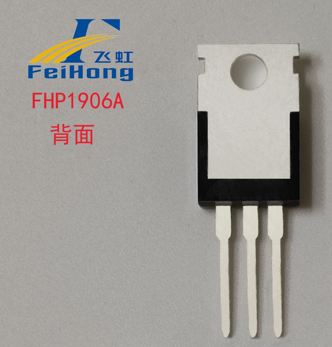 FHP1906A純國產型號MOS管