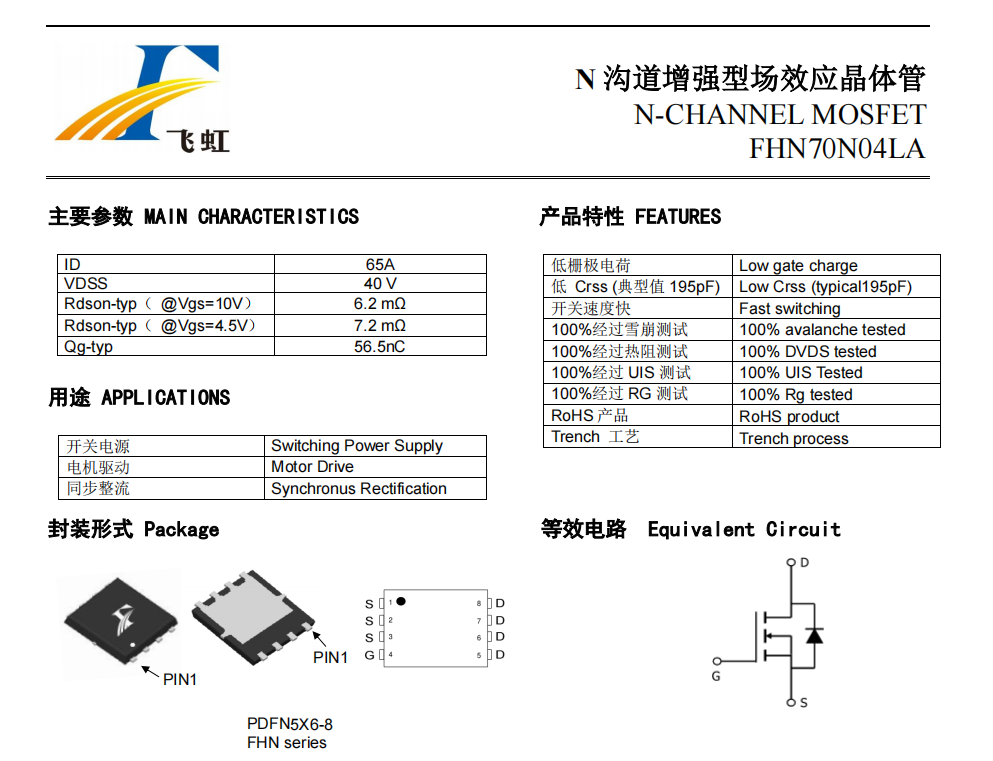 FHN70N04LA型號的MOS管參數