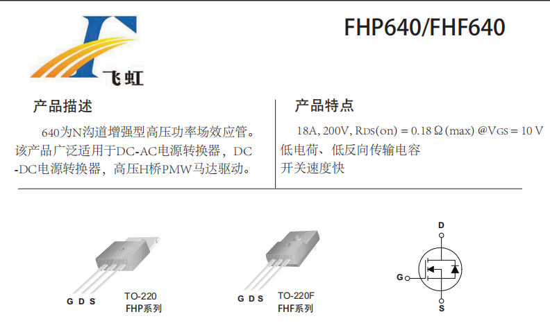 FHP640A型號的MOS管參數